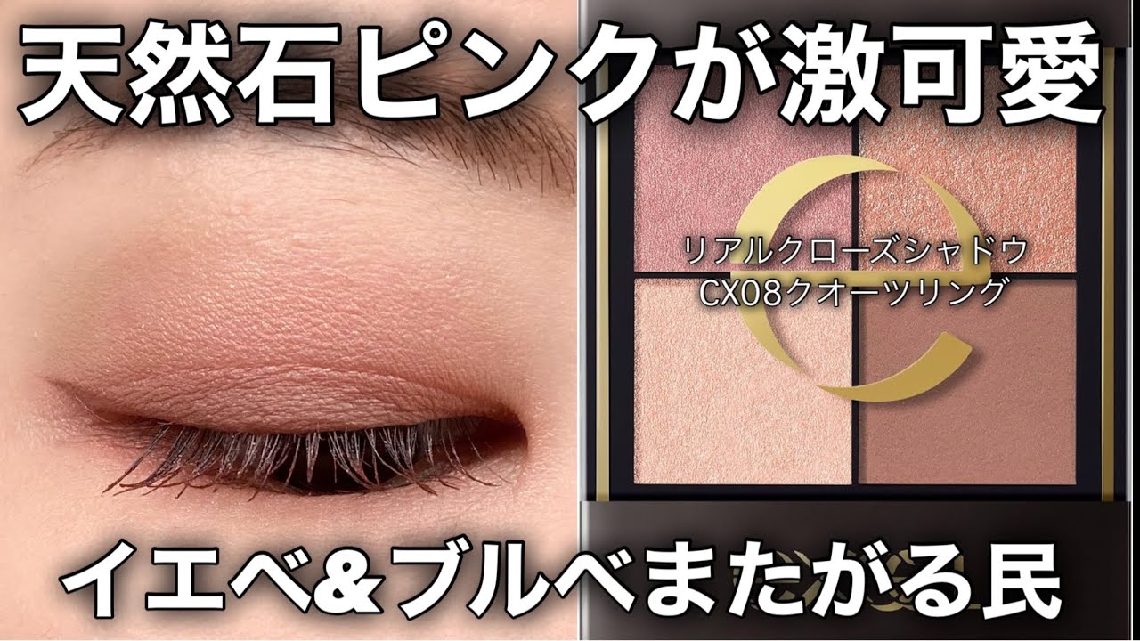 【エクセル】新作アイシャドウの配色が可愛すぎた/クオーツリング