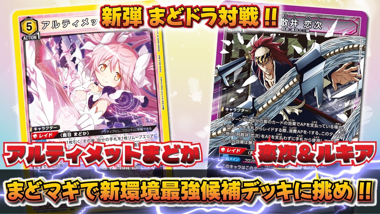 デッキレシピ】魔法少女まどか☆マギカ Magia Exedra ｜ユニオン