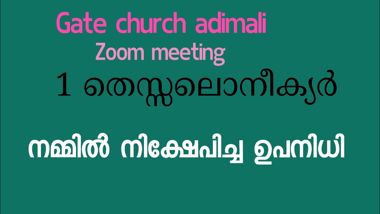 [192 ] ക്രിസ്തു നമ്മളിൽ ഏൽപ്പിച്ച വിശ്വാസം.