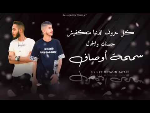سمحة أوصاف