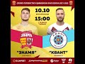 LIVE / 10.10.2021 / ФНЛ-2 / 15-й тур / ФК ЗНАМЯ - ФК КВАНТ (Обнинск)