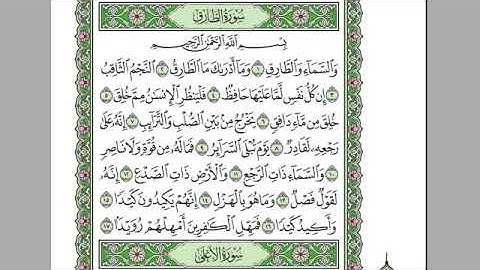 الشيخ عبدالرحمن السديس - سورة الطارق