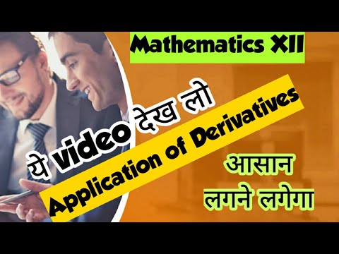 Application of Derivatives। Part 7 । Increasing & Decreasing functions।