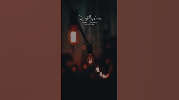 سورة / النساء 📖 الآية / ١٣٨ - ١٣٩ ♡ القارئ #عبدالله _ الموسى