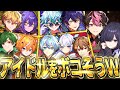 【初コラボ】陽キャって陰キャに勝てんの？ww【びじぱと×シクフォニ】