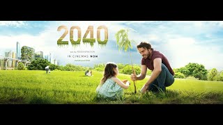 Документальный фильм "2040: Будущее ждет"