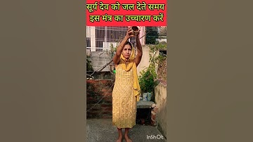 सुबह में सूर्य देव को जल देते समय इस मंत्र का उच्चारण करें #shortfeed #bageshwardham#subah #surydev