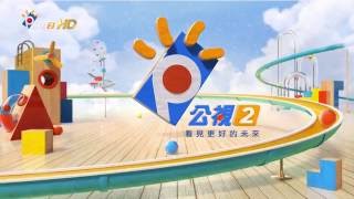 2016 公視2台形象短片+新版節目預告(0706迄今)