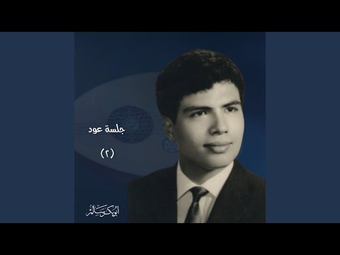 سلم ولو حتى بكفك عود