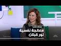 صحتك بالدنيا نور قبلان الاحتراق النفسي تعب عابر أم أزمة العصر وكيف نتجاوزه