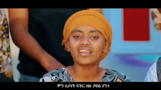 By Teams በፀጋው መዘምራን