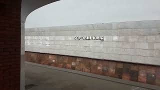 Боровицкая, Серпуховско-Тимирязевская линия - Московское метро