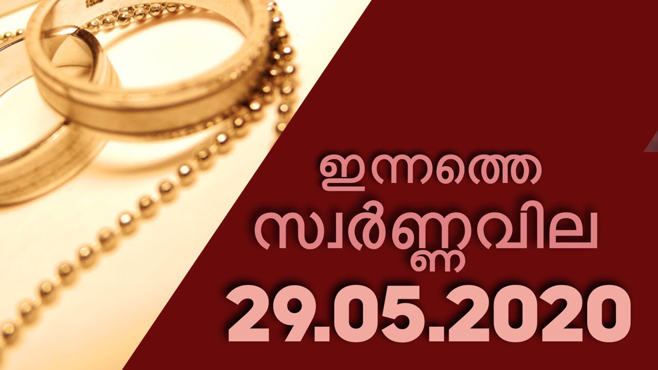 Today Gold Rate 29 5 2020 Kerala Gold Price