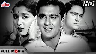 4K | सुनील दत्त और जॉय मुखर्जी की ब्लॉकबस्टर फिल्म | Hum Hindustani(1960)| Sunil Dutt, Joy Mukherjee