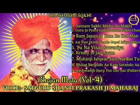 Satguru Swami Shanti Prakash Maharaj Bhajan Mala Vol 4 MP3 Bhajan Album Om Satnam Sakhi