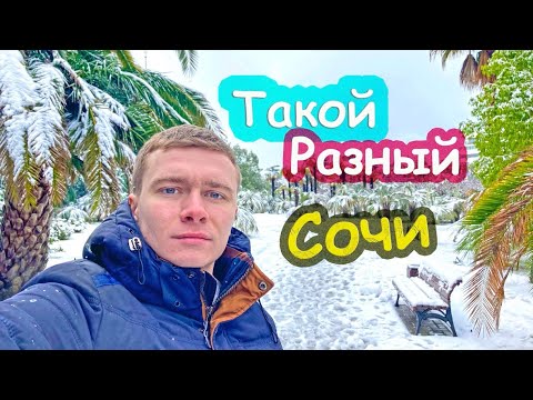 Необычная Зима в Сочи. Декабрь, январь и февраль в Сочи