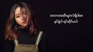 Miniatura de vídeo de "လားဒင့်ထားရီ - နင်မရှိလို့မဖြစ်တဲ့ငါ (Lyrics Video)"