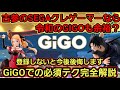 【趣味】超必見。絶対に覚えて欲しいGIGO攻略のテクニック解説【クレーンゲーム】