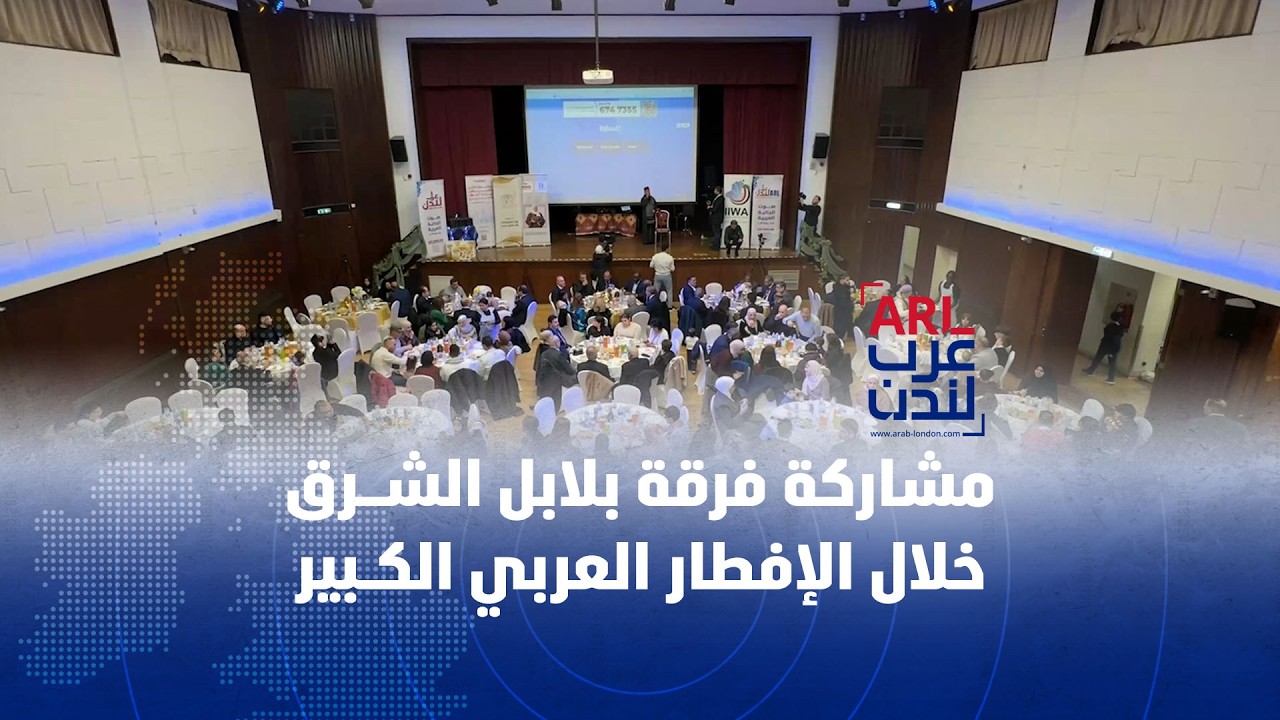 مشاركة فرقة بلابل الشرق خلال الإفطار العربي الكبير