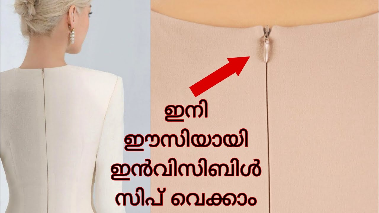 ലൈനിങ് വെച്ച് തയ്ക്കുന്ന ഡ്രസ്സിൽ ഈസിയായി ഇൻവിസിബിൾ വെക്കാം 👍🏻
