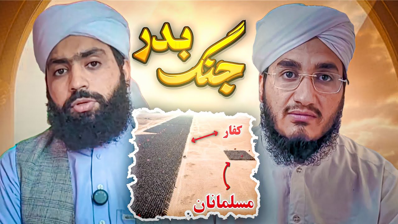 جنگ بدر /قسمت ١