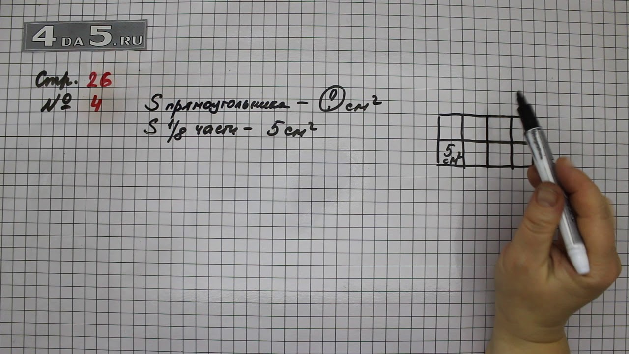 Математика 4 класс 126 урок. Математика 3 класс 2 часть страница 26 номер 4. Математика 2 часть страница 26 номер 4. Учебник математика 2 часть 3 класс страница 26 упражнение 4. Математика 4 класс 2 часть страница 26 номер.
