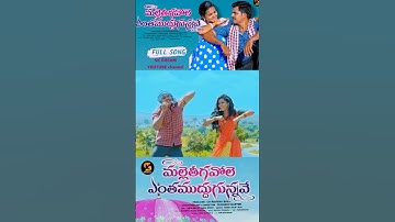Malleteegavole Entamuddugunnave  || SK Dream || Telugu Folk Song 2024 #trending #folksong #dance