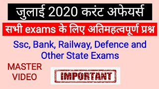 July Full Month Current Affairs 2020 || जुलाई महीने के करंट अफेयर्स 2020 || Vision Academy Classes