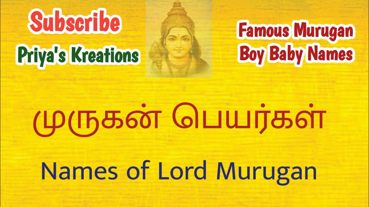 ஆண் குழந்தைகளுக்கு முருகன் பெயர்கள் Murugan Names for Boy Baby Part