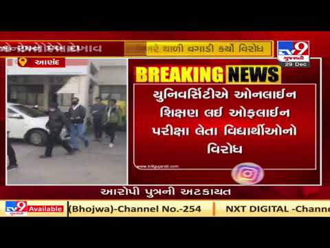 Anand: Students of Sardar Patel University protest over offline exams. | TV9GujaratiNews