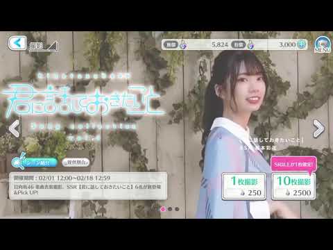 【きょんこ】君に話しておきたいこと齊藤京子【ユニエア】