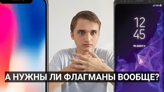 Есть ли смысл покупать флагман ? Бюджетные смартфоны.