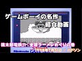 (ゲームボーイ) 桃太郎電鉄jr. 〜全国ラーメンめぐりの巻〜 (紹介動画)