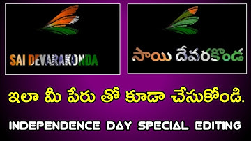 How To Create Independence Day Name logo | Create Indian Flag Colour Text | Flag Colour Text