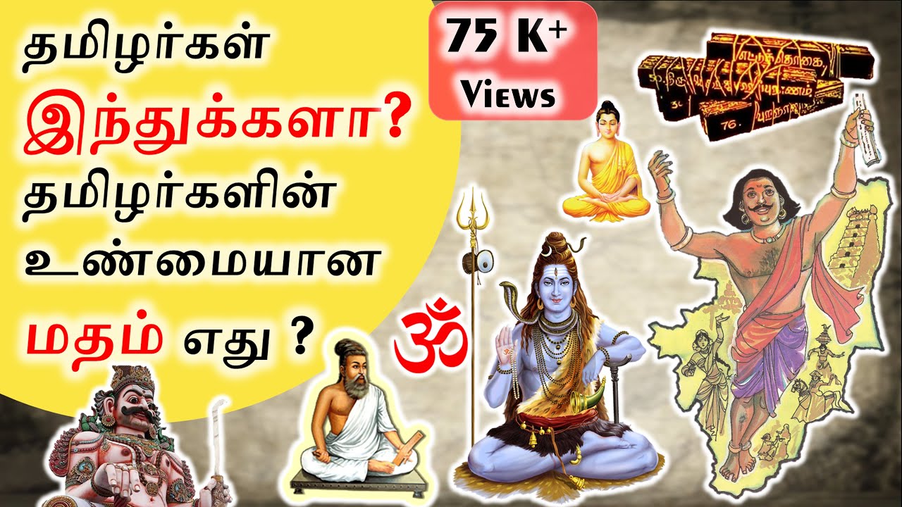    Tamils are Hindus or Not  SangathamizhanTV  Tamil