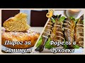 Наши будни/🐟РЫБА на ужин/ ПИРОГ на кефире🥧/ День рождения моей сестры/Будни многодетной семьи