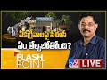 Flash Point : ఏకగ్రీవాలపై సీఈసీ ఏం తేల్చబోతోంది..? - Murali Krishna TV9