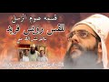 قسمة صوم الرسل قسمة صوم الرسل