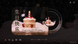 Happy Birthday  🎂 Jellycat Birthday Cake 🎂1 Hour Cozy Vinyl Loop | 可爱生日氛围音乐