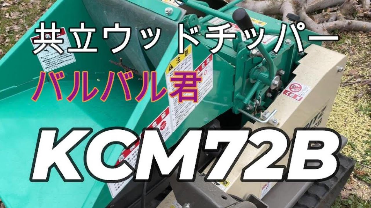 共立KIORITZ RMHB212 枝打機 枝うち 剪定 maxresdefault.jpg