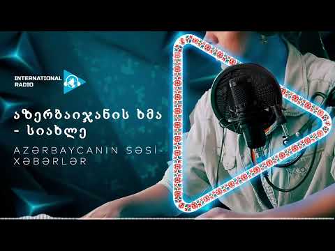 აზერბაიჯანის ხმა - სიახლე