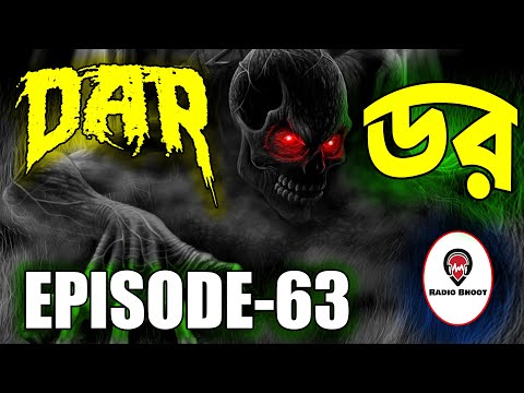 Dar Episode 63｜ডর পর্ব ৬৩｜Dor By ABC RADIO｜Bengali Horror Audio Story｜Horror Tune Official