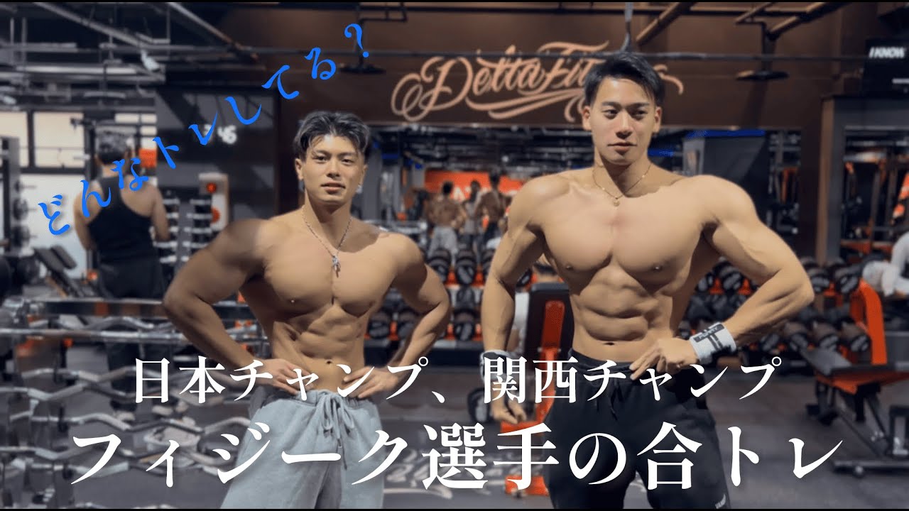 【23歳でこの身体!?】チャンプに学ばせていただく1日！