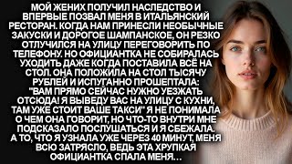 видео: Официантка сунула мне тысячу рублей и сказала  картинка: Официантка сунула мне тысячу рублей и сказала