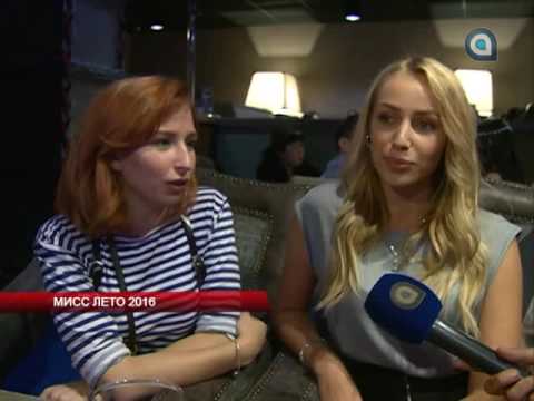 Мисс Лето 2016