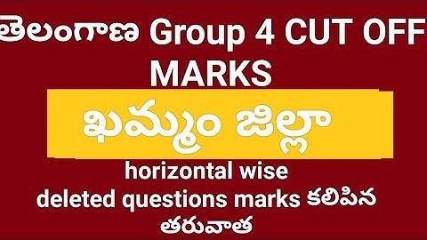 TS GROUP 4 cut off ఖమ్మం జిల్లా cut off #cutoff #group4#group4result #group4cutoff #group4results
