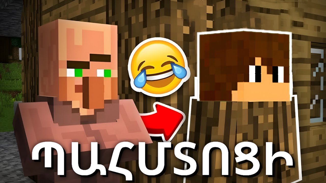 ԵԹԵ ՀԱՂԹԵՄ ԲՈԼՈՐԻՆ ՊԱՀՄՏՈՑԻ ԽԱՂՈՒՄ ԿՍՏԱՆԱՄ 5000$!? Arm Zone Minecraft Hayeren