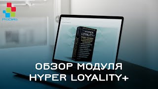 Обзор модуля HYPER LOYALiTY  для Opencart 2x #14