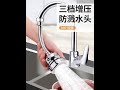 Hit the jackpot! Splash-proof faucet stops water splashing. #trendingondou #splashprooffaucet