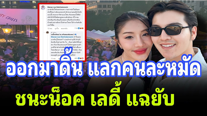 ผู้จัดแพรวพราว ออกมาดิ้น แลกคนละหมัด ชนะน็อค เลดี้ แฉยับ